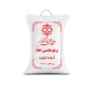 برنج هاشمی اعیانی گیلان آستانه اشرفیه- 5کیلوگرم