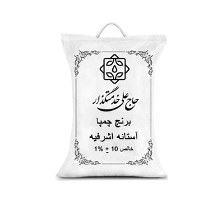 برنج چمپا گیلان - ۱۰ کیلوگرم