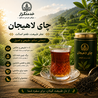 چای قلم سرگل بهاره ممتاز لاهیجان - 500 گرم
